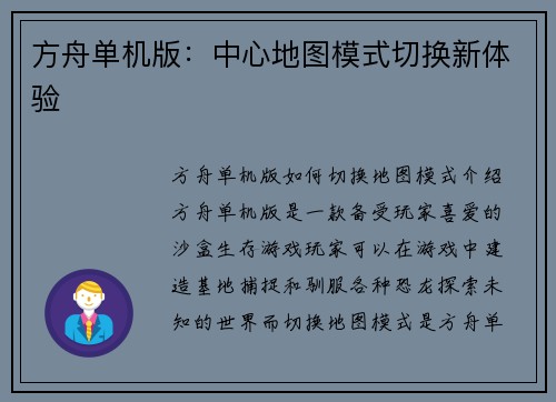 方舟单机版：中心地图模式切换新体验
