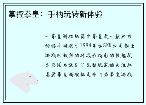 掌控拳皇：手柄玩转新体验