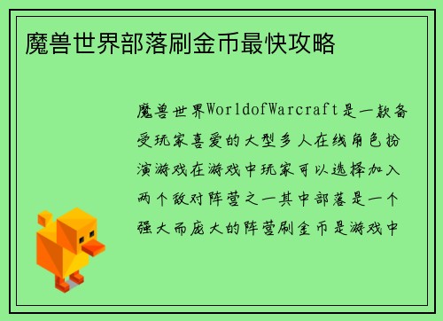 魔兽世界部落刷金币最快攻略