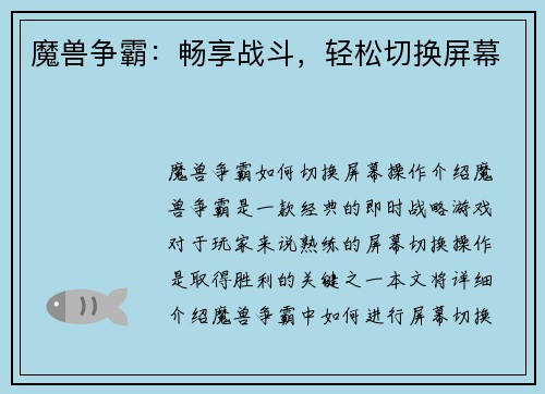魔兽争霸：畅享战斗，轻松切换屏幕