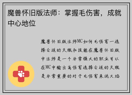 魔兽怀旧版法师：掌握毛伤害，成就中心地位