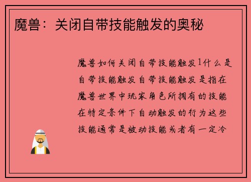 魔兽：关闭自带技能触发的奥秘
